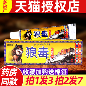 狼毒抑菌乳膏冯天下狼毒灵泉霸草本皮肤外用软膏正品官方旗舰店