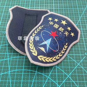 复刻版中国航天臂章 挂式 航空胸章军迷收藏纪念详细咨询客服