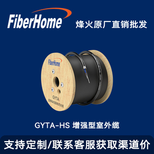 烽火室外单模光缆GYTA-HS户外铠装光纤线4/6/12/24/36/48/72/96芯