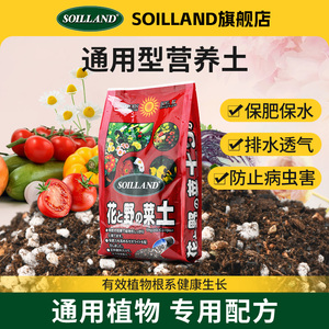 SOILLAND大柿园艺通用营养土花和野菜盆栽种菜养花通用型营养土