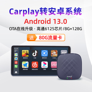 Carlinkit车连易carplay转安卓13系统无线车机智能盒子4G导航模块