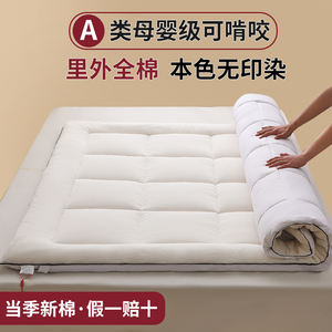 床铺垫褥子纯棉花被褥铺底棉被垫被四季通用一米五床垫子踏踏米垫
