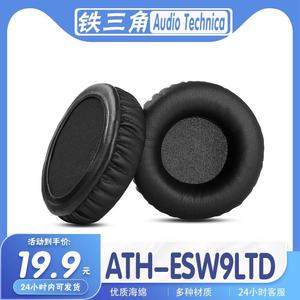 铁三角ES10 ATH-ESW9 ES700 ESW950 990H 11LTD头梁耳机套耳罩垫