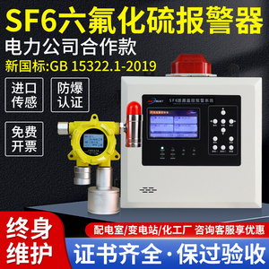 六氟化硫报警器配电房工业防爆SF6气体泄漏浓度探测温湿度检测仪