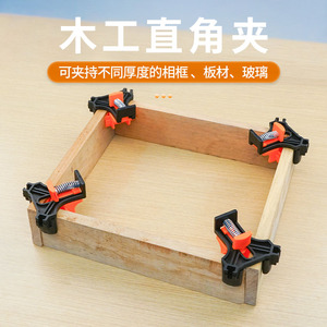 ￥90度木工直角夹木工神器固定夹快速焊接固定器定位器单双手柄夹