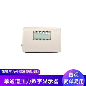 CHD01单通道柔性薄膜压力传感器数字显示器模块数据采集压力显示