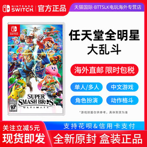 日版港版任天堂Switch游戏卡 NS全明星大乱斗特别版 马里奥大乱斗 中文游戏 香港直邮