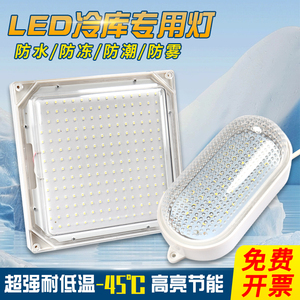 LED冷库专用灯方形三防灯防水冻库防潮防爆耐低温浴室卫生间灯罩