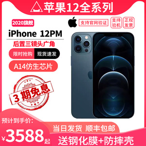 【三期免息】Apple/苹果 iPhone 12 Pro Max 国行双卡5G 6.7寸高刷屏拍照手机