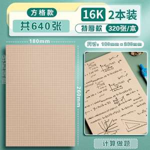 空白黄加厚方格草稿本横线小米专用演草纸数学考试网格高中生护眼