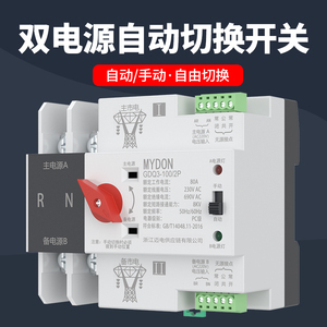 MYDON双电源自动转换开关220V双电源开关转换不断电三相双电源