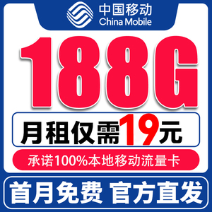 移动流量卡纯流量上网卡5g4g无线限流量手机电话卡全国通用本地卡