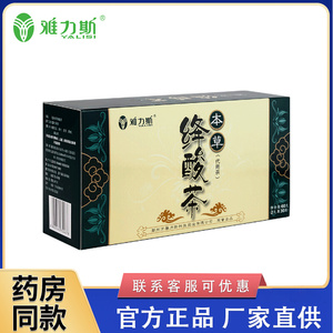 雅力斯本草绛酸茶正品 30袋/盒双降排酸降酸茶清酸代用茶官方正品