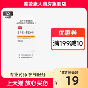 特一 复方磺胺甲噁唑片 100片/盒 1盒特一药业集团股份有限公司官方旗舰店正品 国药准字