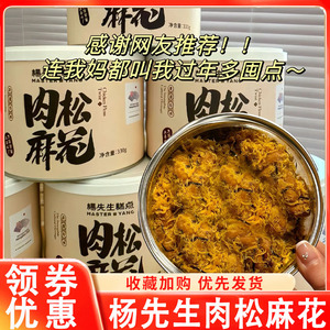 杨先生麻花红糖肉松海苔味麻花罐装杭州特产休闲零食手工制作宿舍