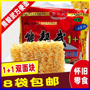 8090怀旧零食熊毅武方便面牛肉面陕西特产网红干吃干脆面双饼零食