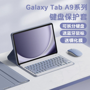 三星galaxy tab a9+键盘平板壳taba9皮套a8防摔sm-x216折叠galaxytaba9翻盖a9十samsung电脑保护套a7版lite壳