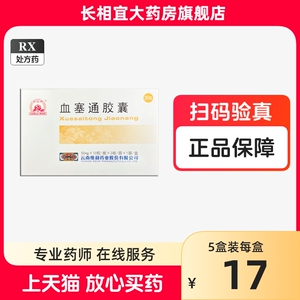 winhey/维和 血塞通胶囊 50mg*30粒/盒 _ 血塞通胶囊 30粒/盒 云南