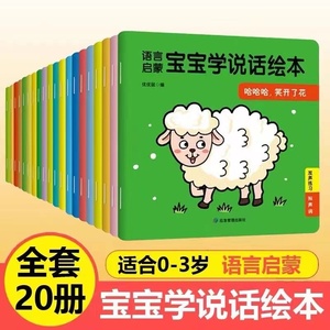 抖音爆款 优优鼠宝宝学说话语言启蒙绘本0-3岁幼儿语言表达绘本早教书本儿童1一2岁到3岁睡前故事书一岁宝宝益智图书两岁故事书