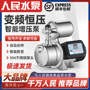 人民不锈钢变频自吸泵上海全自动静音增压泵220V家用抽水喷射泵