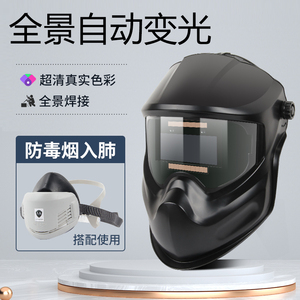 电焊防护面罩自动变光焊工专用焊帽头戴式氩弧焊轻便全脸焊接头套