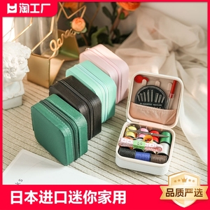 日本进口MUJIΕ迷你家用针线盒针线包收纳盒套装高级手缝纫工具包