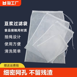 豆浆过滤袋隔渣果汁纱布神器沙食品级豆腐过滤器超细漏网过滤网筛