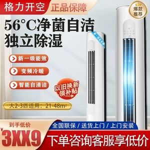 格力一级变频冷暖柜机挂机大1.5匹大2匹3匹空调立式柜热销款