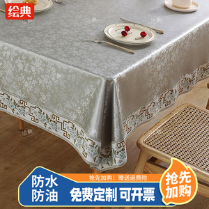 桌布防水防油免洗家用欧式茶几轻奢餐桌布艺高级感酒店长方形台布