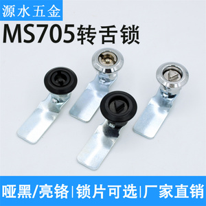 MS705三角锁一字锁不锈钢转舌配电箱工业锁柜门消防栓开关锁