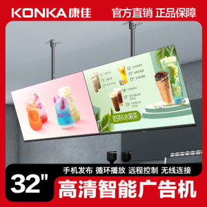 康佳(KONKA)门店广告机高清高亮全面屏广告屏奶茶店菜单显示屏