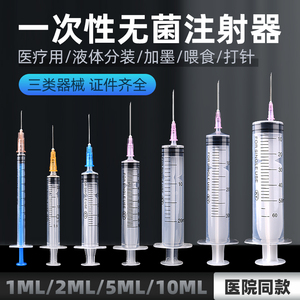 医用一次性无菌注射器打针针筒1/2/5/10/20/30ml一毫升小针管针头