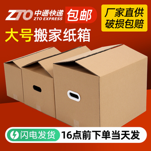 五层特硬搬家纸箱超大号打包箱快递收纳箱子纸盒包装纸箱定制批发