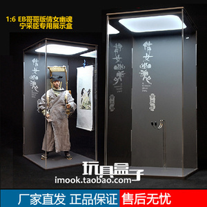 toysbox12寸EB宁采臣1/6人偶防尘展示盒倩女幽魂张国荣哥哥专用