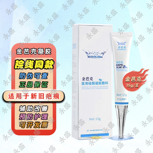 金芭克硅酮凝胶精装15g 正品防伪官方验证淡化疤痕金巴克祛疤膏