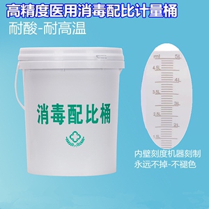 加厚食品级大容量带刻度塑料桶20L5医用84消毒液浸泡专用容器量杯