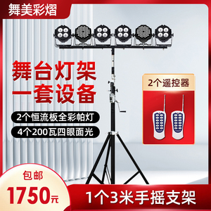 灯架设备配套全套 led帕灯面光灯婚庆舞台灯光手摇支架流动灯光架