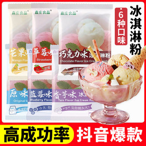 冰淇淋粉家用自制甜筒专用原料手工冰棍雪糕圣代冰激凌粉商用批发