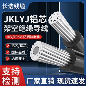铝芯1kv低压10KV高压室外防老化架空绝缘导线室外JKLYJ/JKLGYJ
