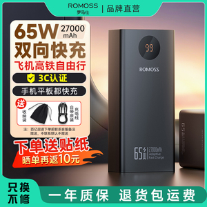 罗马仕充电宝27000毫安超大容量65W双向超级快充官方正品适用于华为小米苹果16OPPO手机平板电脑专用移动电源