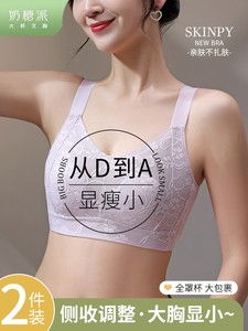 奶糖派束胸内衣大胸显小收副乳防下垂显瘦全罩杯聚拢缩胸大码胖mm