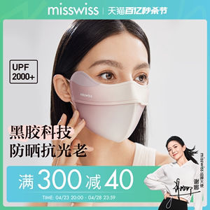 MissWiss5D立体软骨修容防晒口罩女防紫外线春夏款护眼角全脸面罩