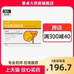 ursofalk 优思弗 熊去氧胆酸胶囊 250mg*25粒/盒 _ 优思弗 熊去氧胆酸