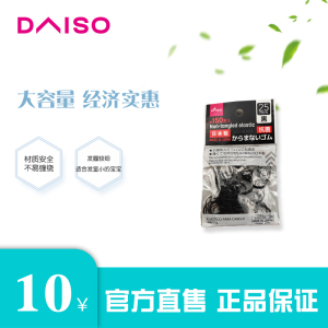 【Daiso】大创 一次性发圈 25mm黑色扎头发黑色小皮筋高弹力头绳