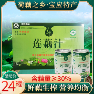 扬州宝应特产千纤莲藕汁24罐装绿色果蔬汁生榨藕汁饮品整箱饮料