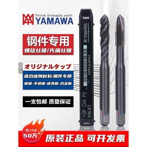 日本进口牧田日本YAMAWA氧化螺旋先端丝锥黑色不锈钢/钢铁用含钴