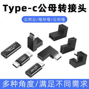 双头Type-c转接头USB3.1Gen2两头公对公转母对母直通数据线手机笔记本电脑充电扩展坞延长线弯头转换器