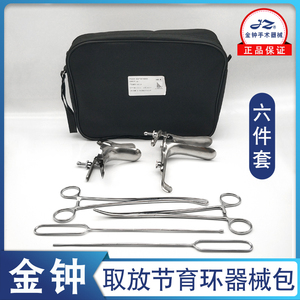 上海金钟取放节育环器包妇科人工流产手术器械包6件套医用不锈钢