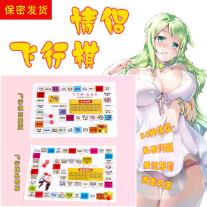 情趣飞行棋游戏真人版大富翁游戏成人道具恋爱趣味前戏另类互动污