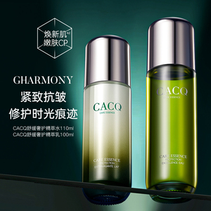 CACQ修护滋养护肤品水乳长效保湿紧致舒缓精粹水乳4